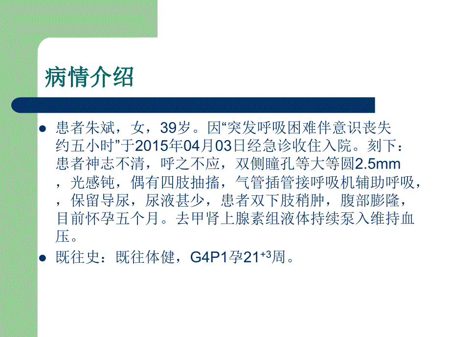 CPR术后护理查房_第4页