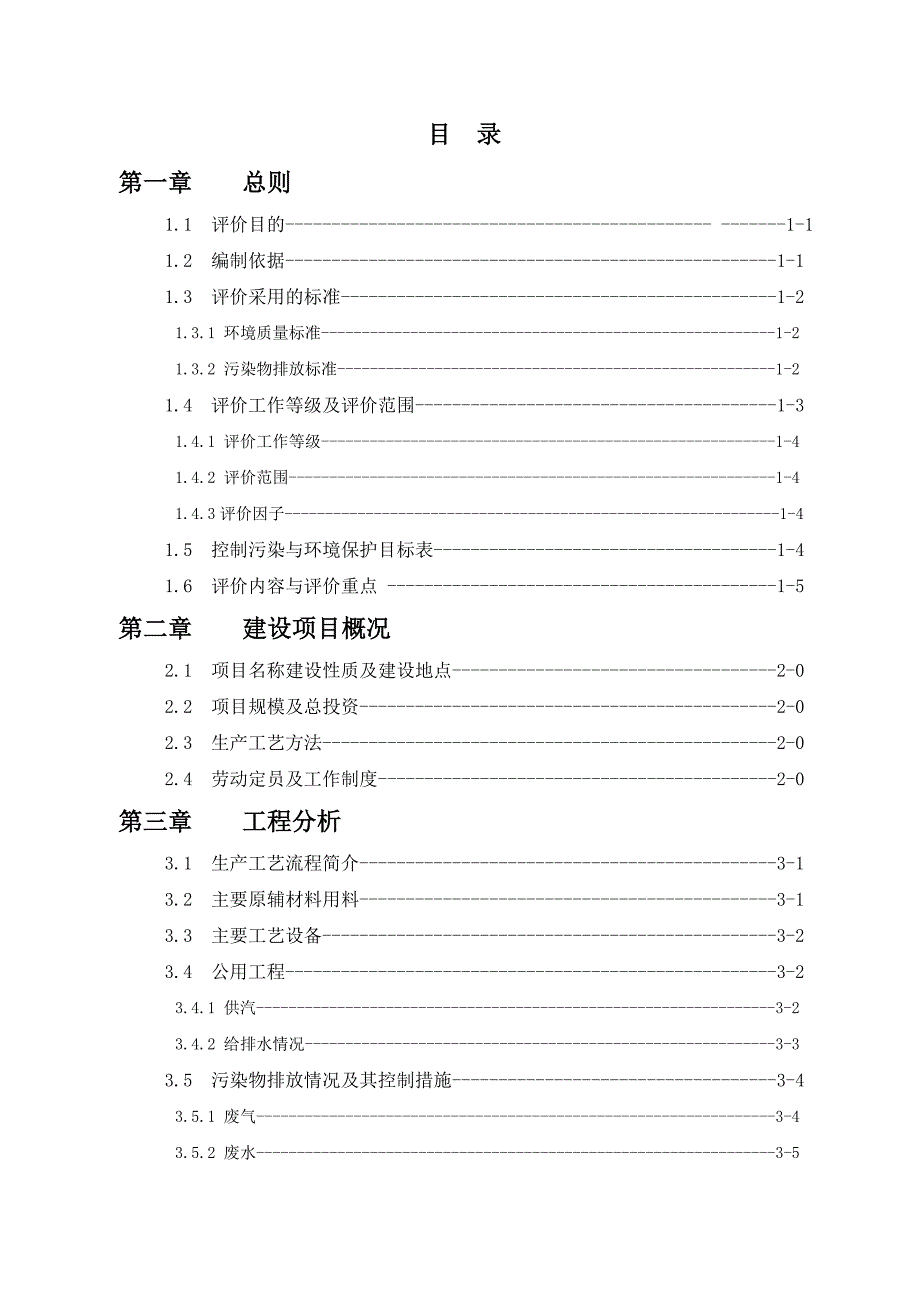 环境影响评价报告书.doc_第2页