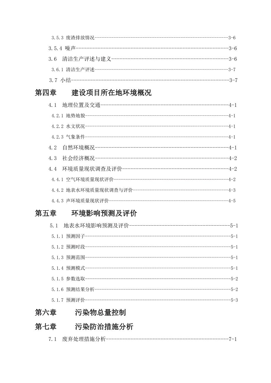 环境影响评价报告书.doc_第3页