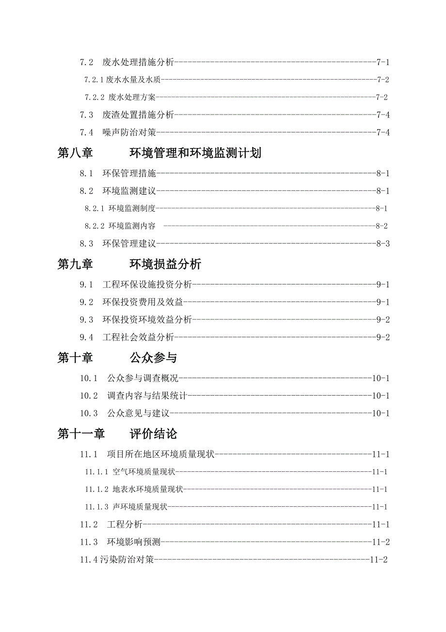 环境影响评价报告书.doc_第4页