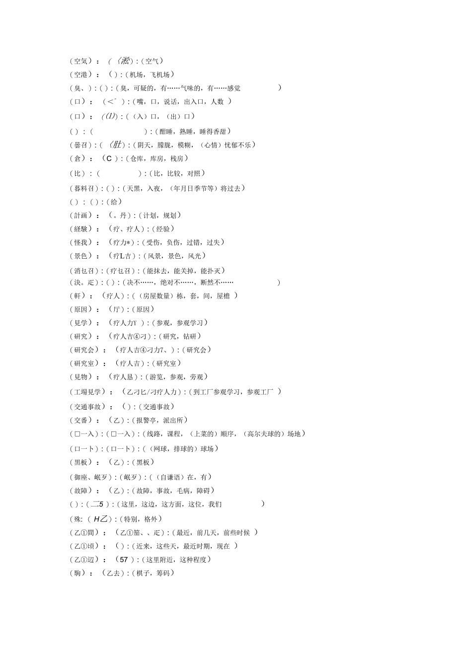 日语三级词汇中日对照_第5页