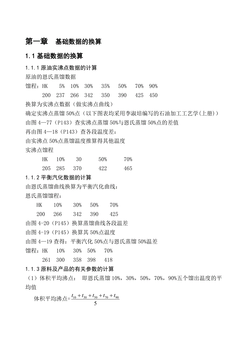 基础数据的换算_第1页