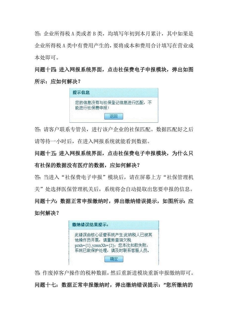 网报问题解决手册_第5页