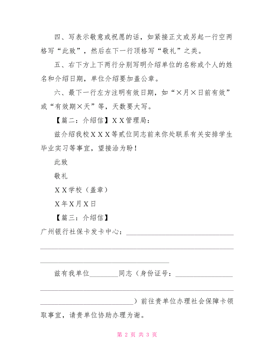 关于介绍信写法格式 介绍信写法_第2页