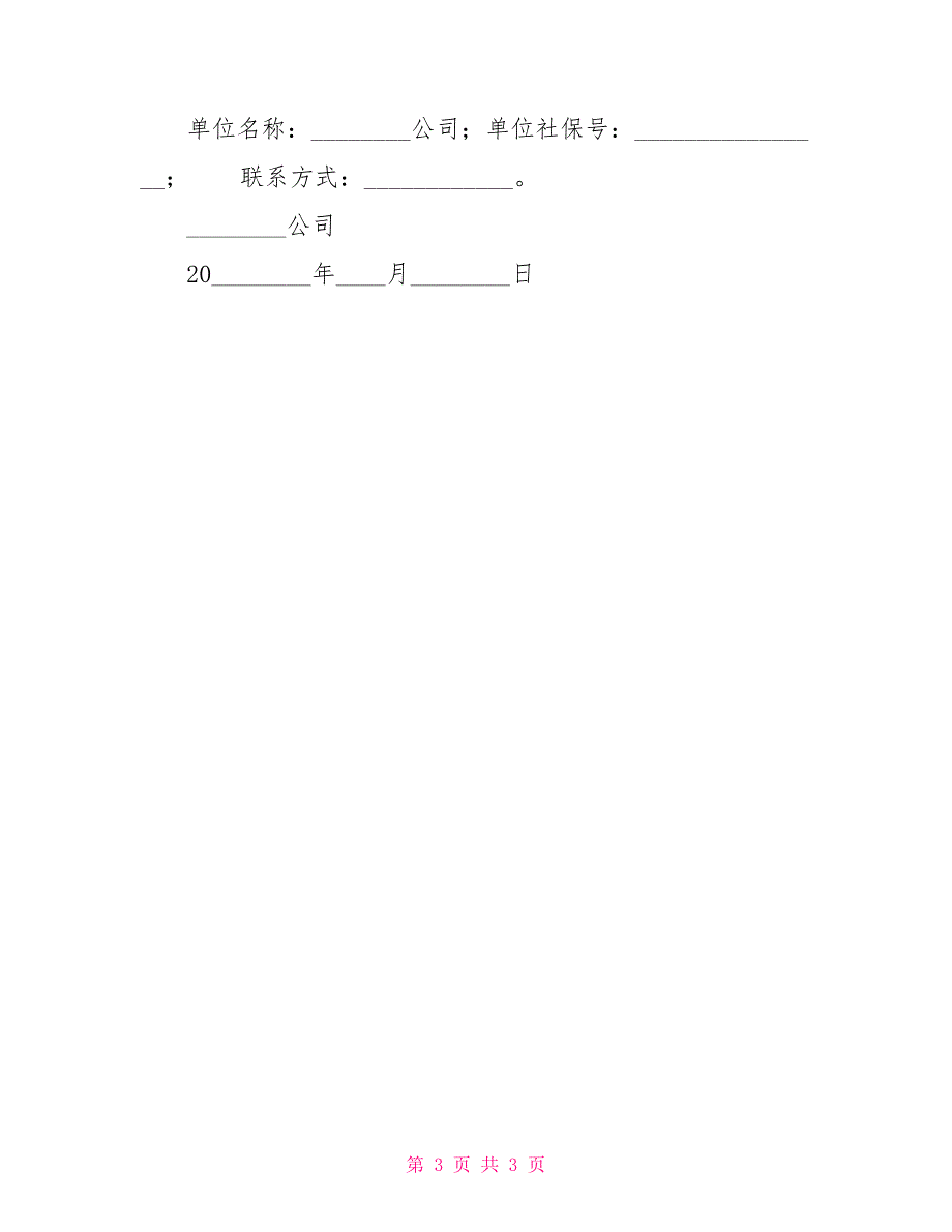 关于介绍信写法格式 介绍信写法_第3页