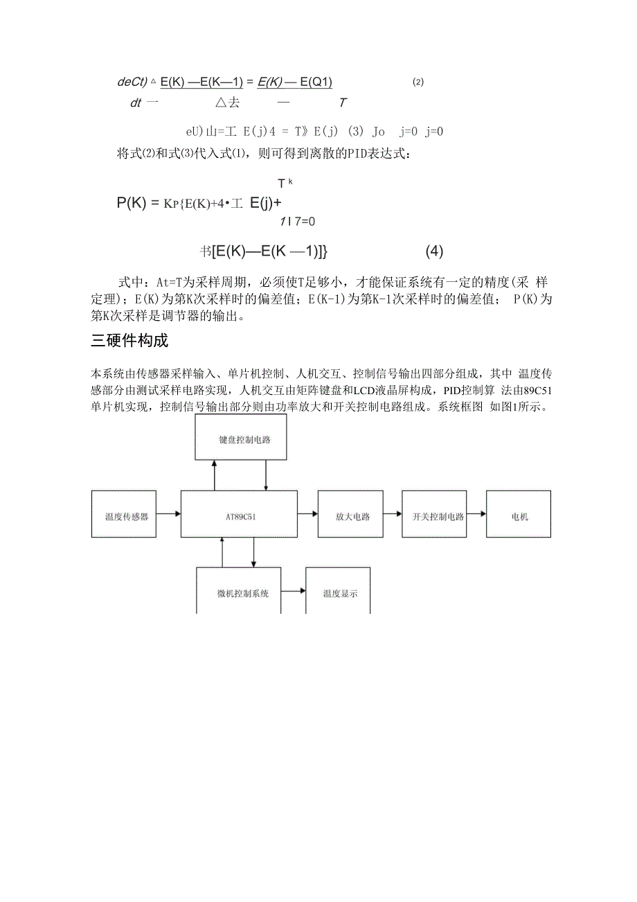 北京交通大学水温炉温控制pid系统课程设计_第2页