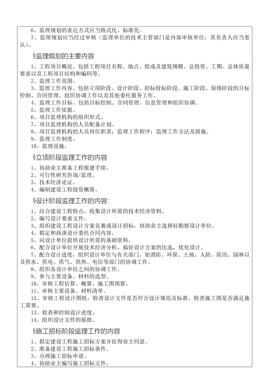 1第一章 建设工程监理基本理论_第4页