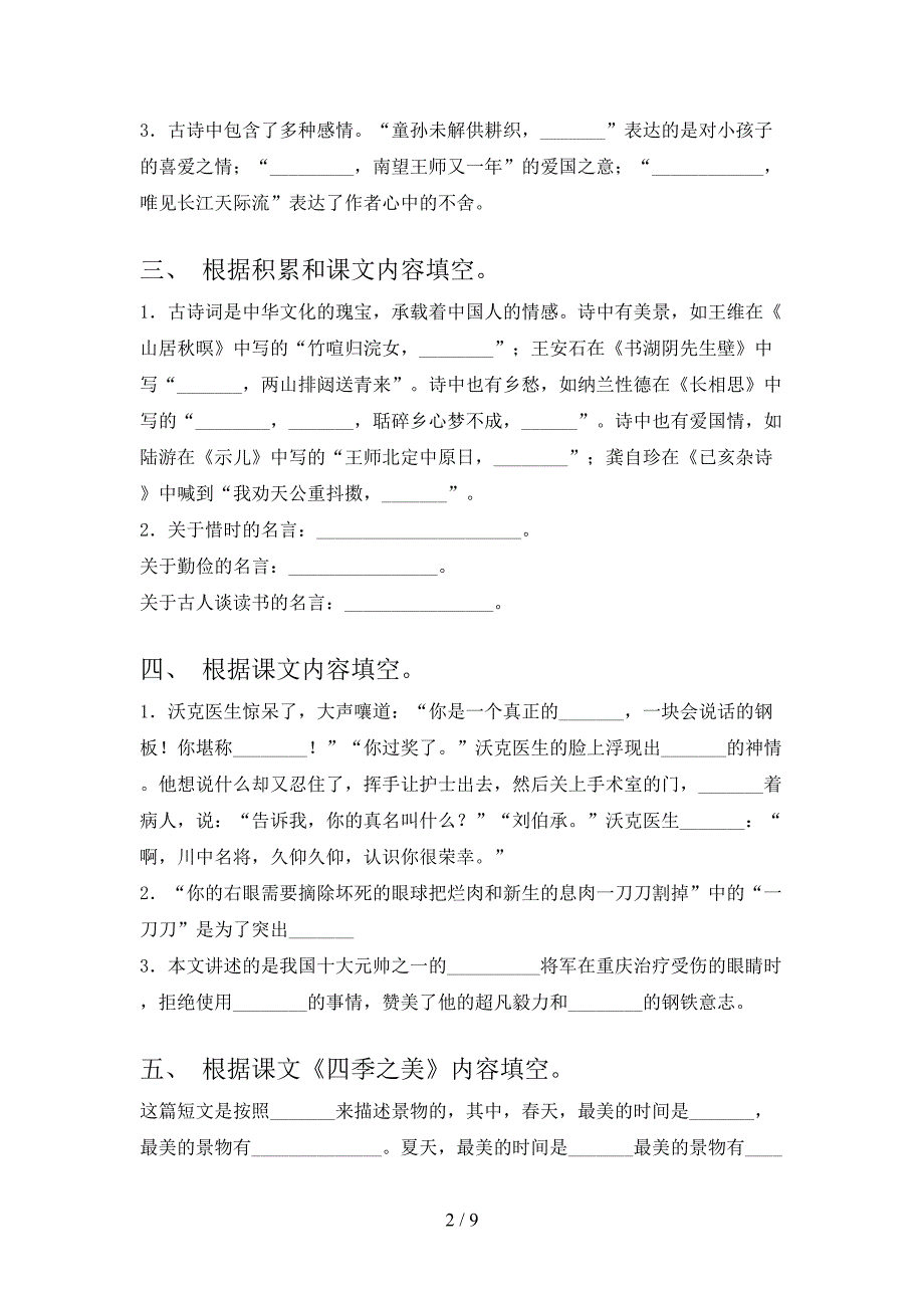 五年级苏教版语文下学期课文内容填空专项易考题含答案_第2页