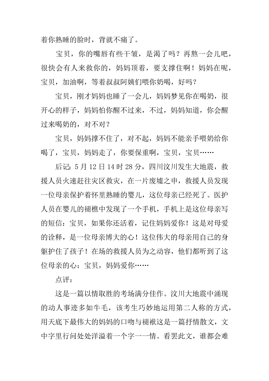 历年中考作文19篇历年中考作文大全_第4页