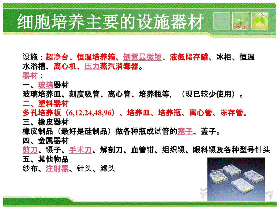 细胞培养的基本方法课件_第4页