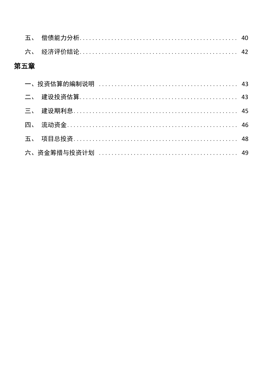 新型储能项目建设工程造价构成及计价方案_第3页