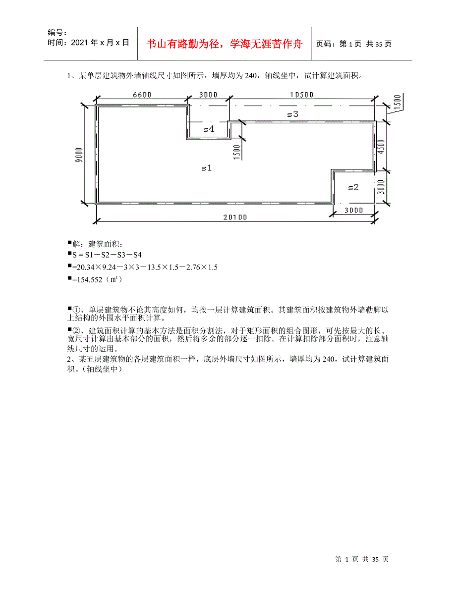 土建预算实例_第1页