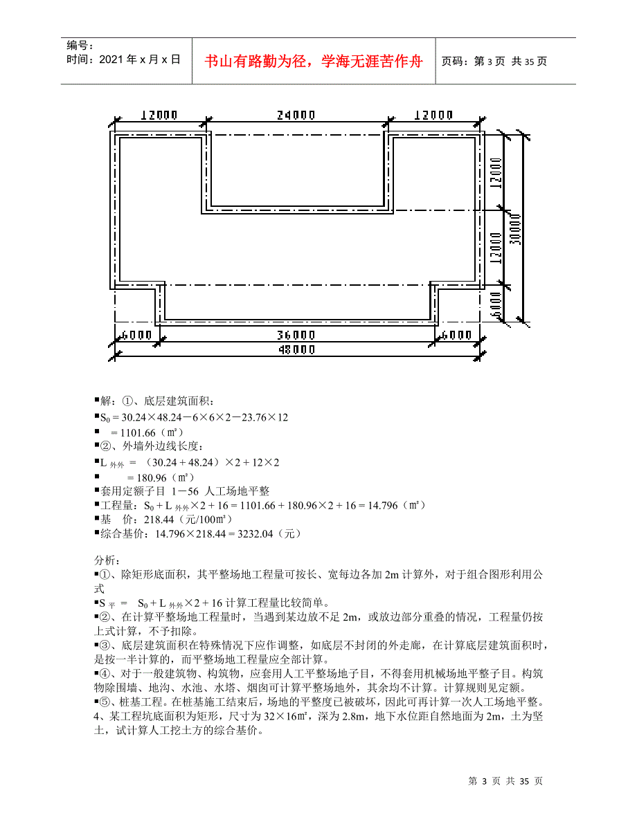 土建预算实例_第3页