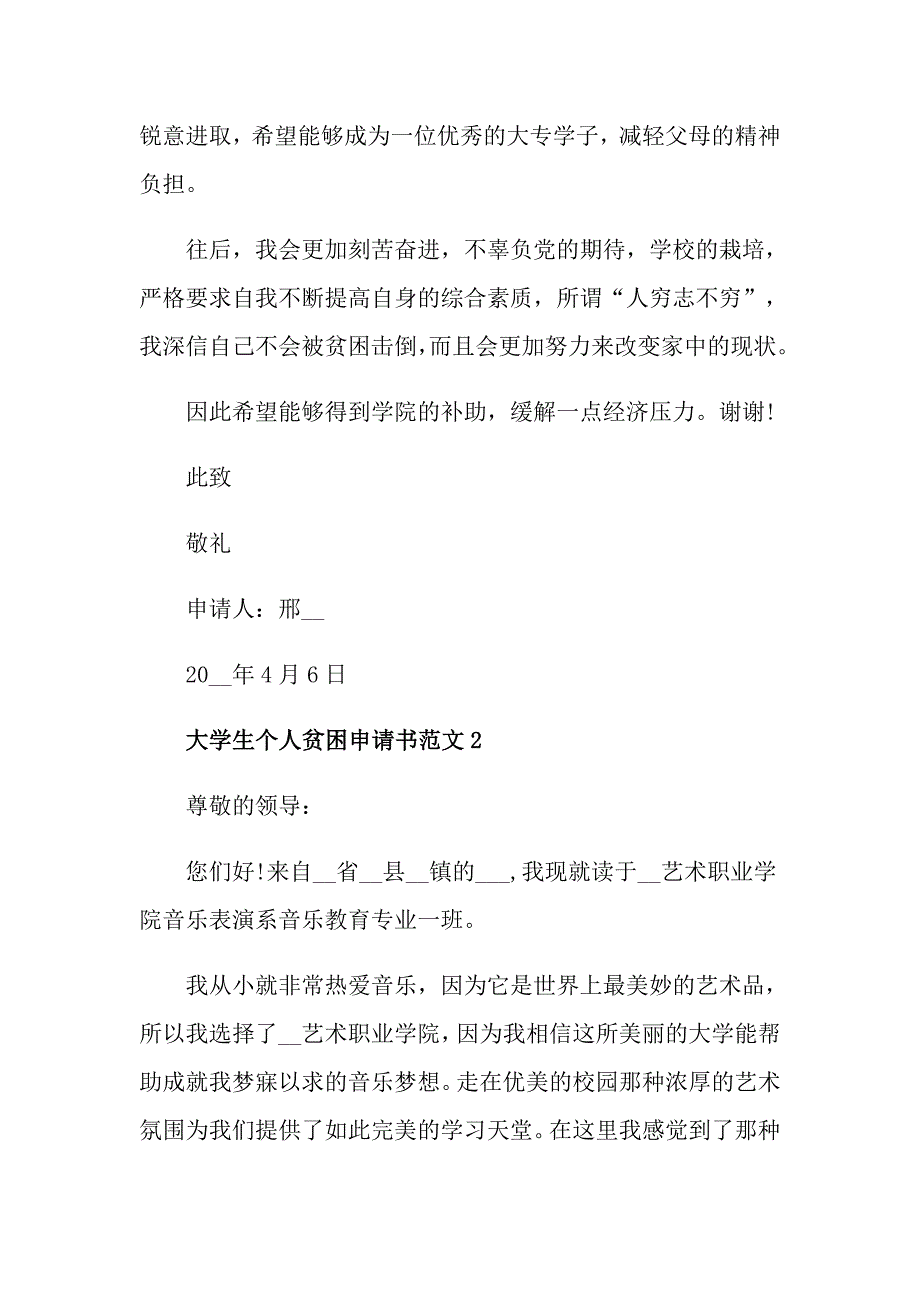 大学生个人贫困申请书范文_第2页