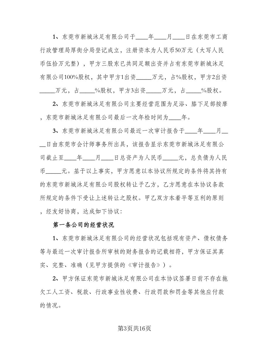 面粉厂房转让协议书范本（七篇）.doc_第3页