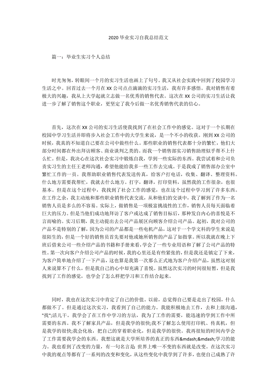 2020毕业实习自我总结范文_第1页