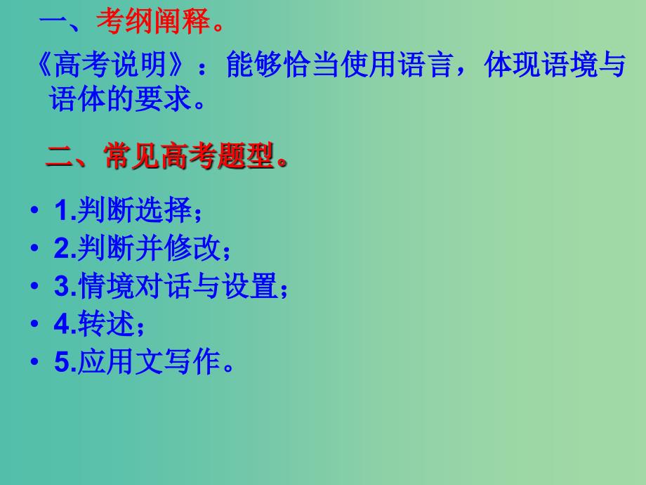 高考语文总复习 语言表达得体课件.ppt_第3页