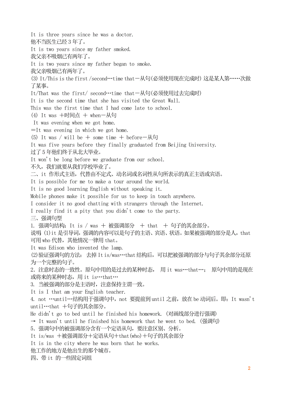 【牛津译林版】（江苏专用）2012届高三英语一轮复习精品学案：语法部分第3讲代词_第2页