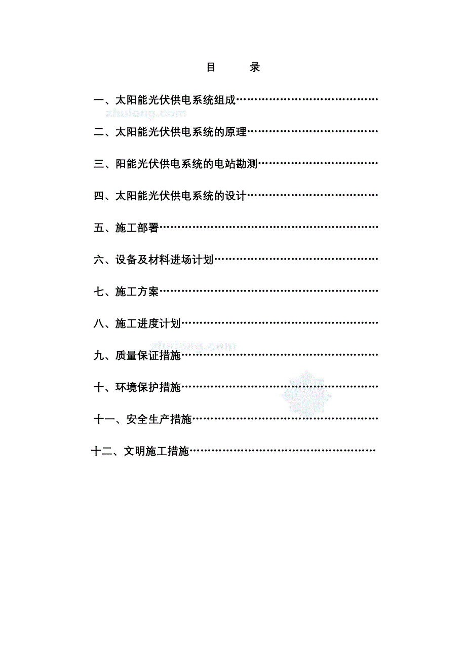 2016年太阳能光伏供电方案及施工组织设计详细方案说明_第2页