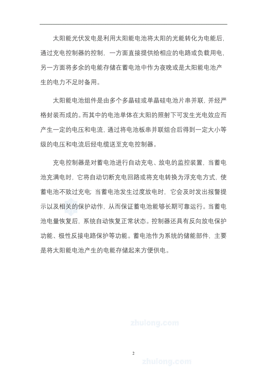 2016年太阳能光伏供电方案及施工组织设计详细方案说明_第4页