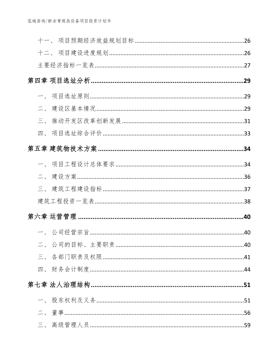 新余常规岛设备项目投资计划书_第2页