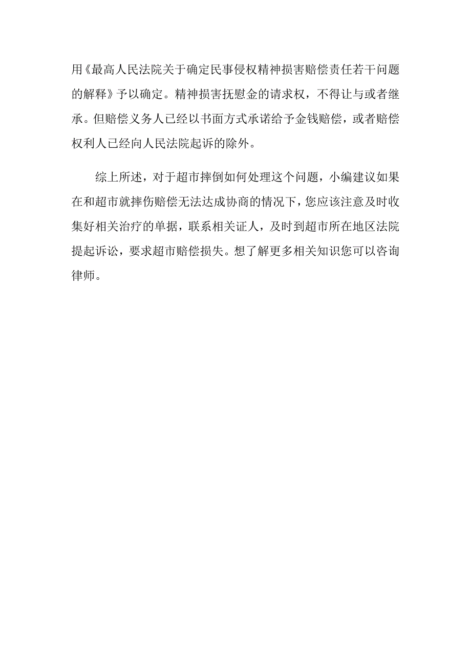 在超市摔倒该如何处理_第3页