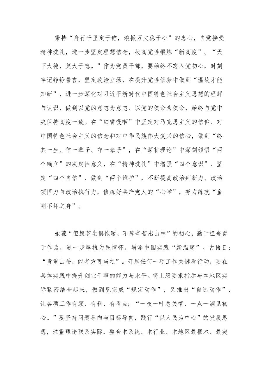 2篇“学思想、强党性、重实践、建新功”主题教育发言材料_第4页