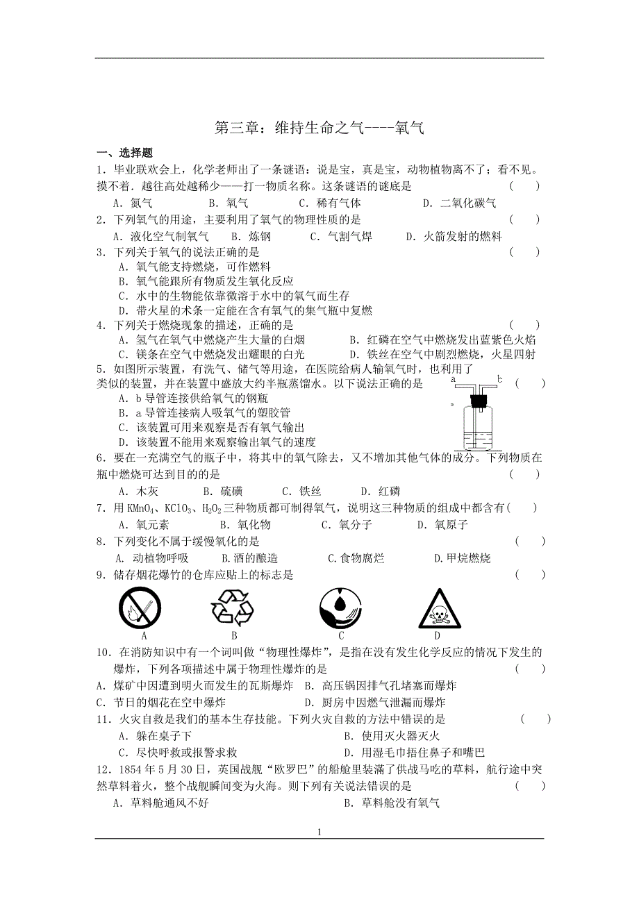 第三章测试题MicrosoftWord文档.doc_第1页