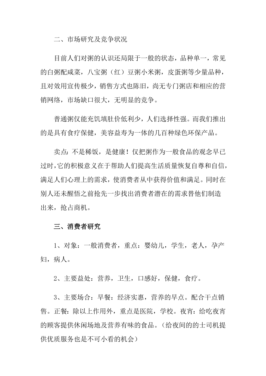 2022创业项目策划书_第2页