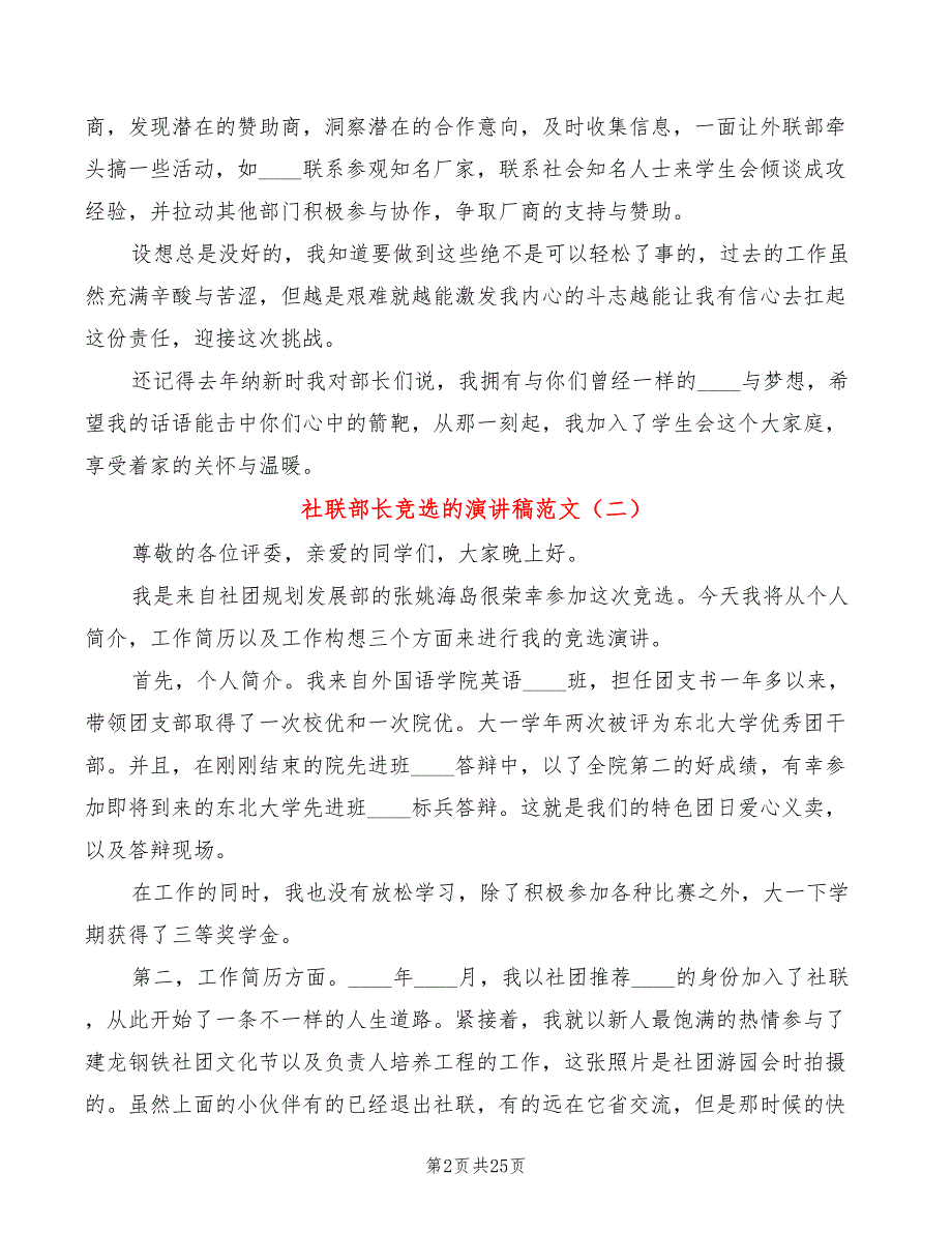 社联部长竞选的演讲稿范文(4篇)_第2页