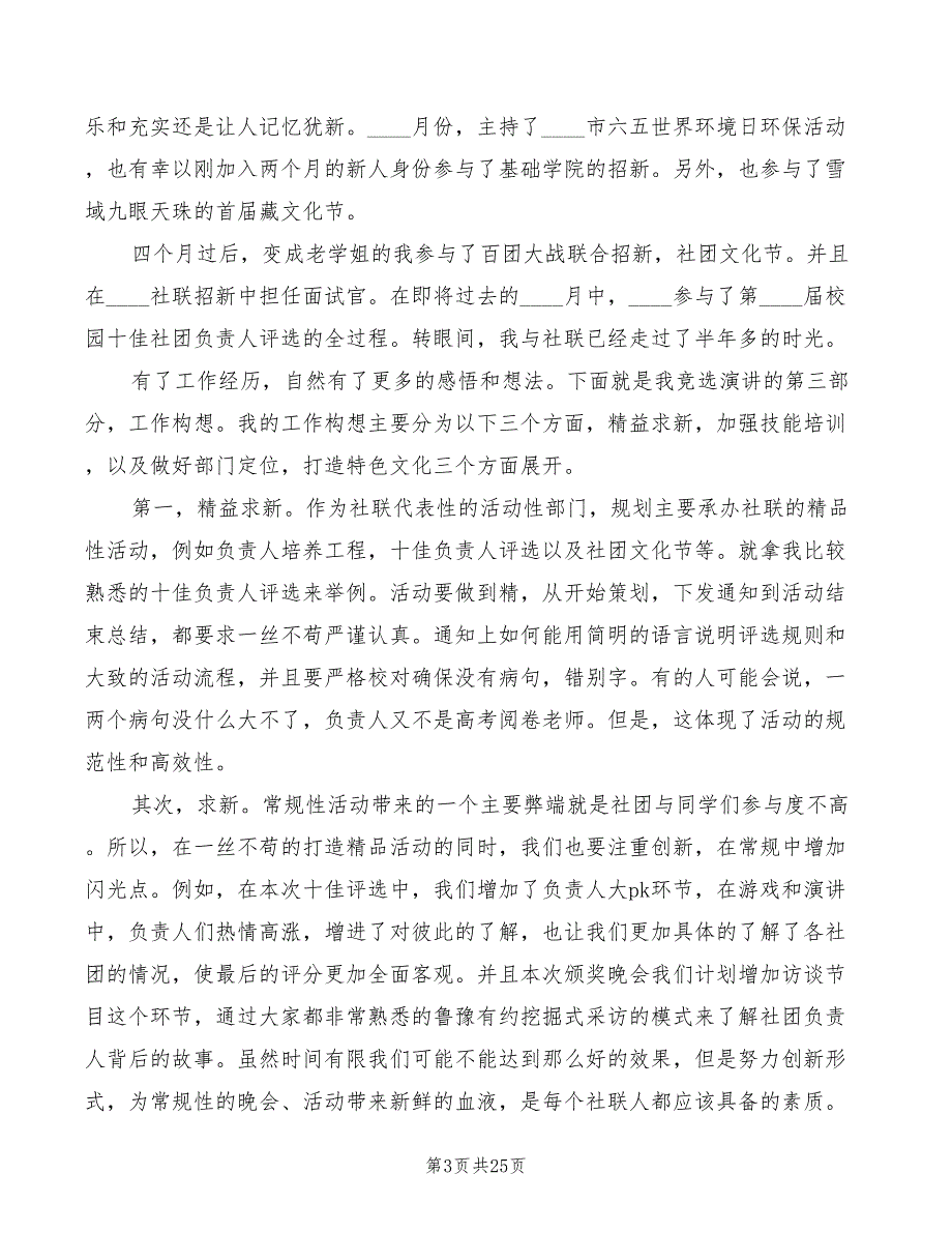 社联部长竞选的演讲稿范文(4篇)_第3页