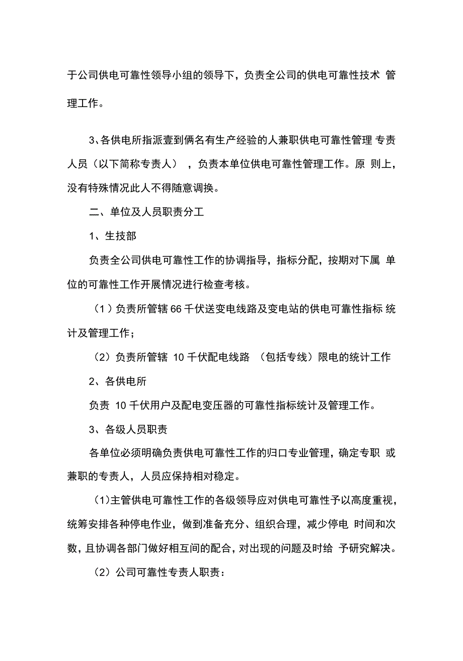 管理制度供电可靠性管理办法_第3页