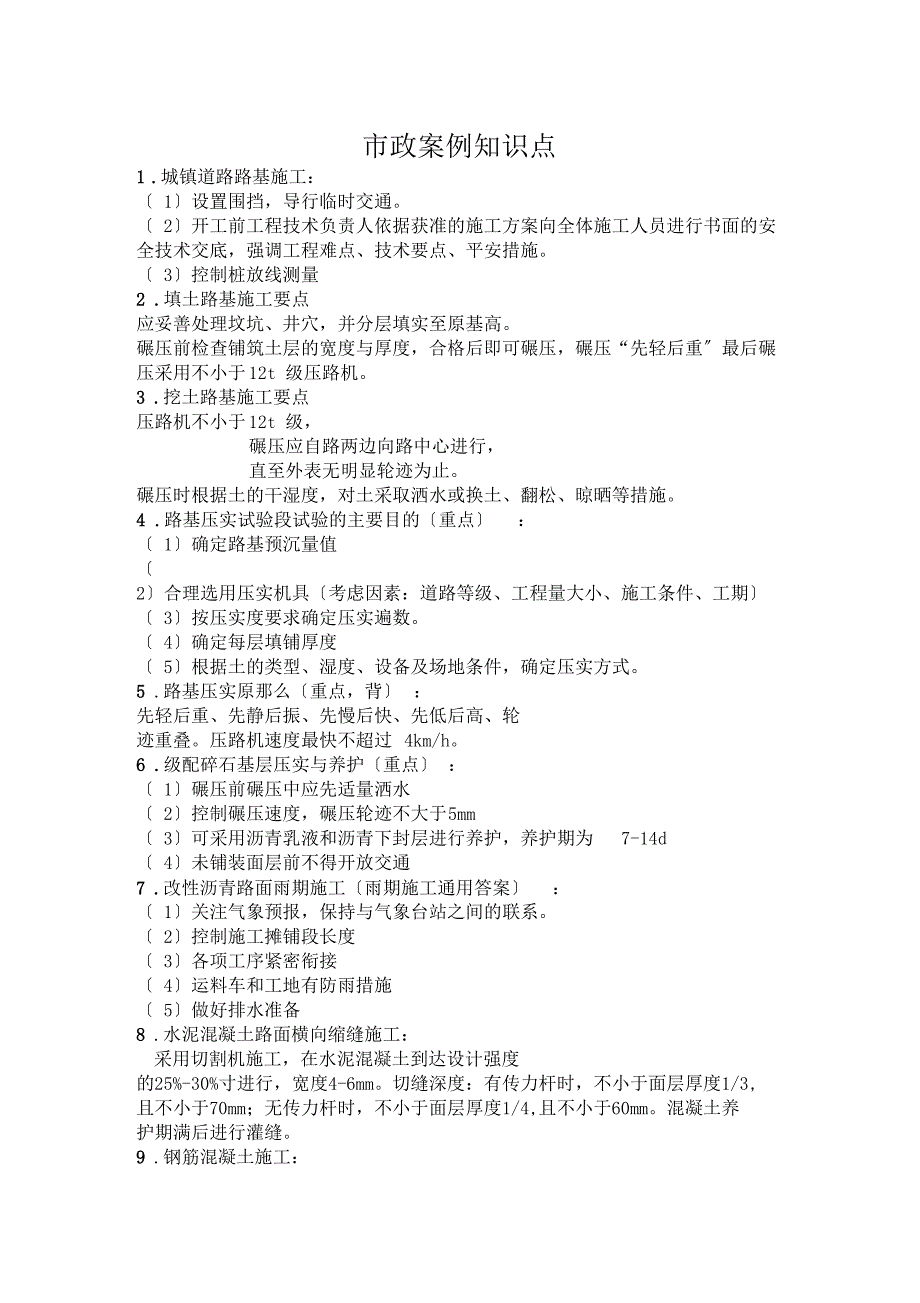 二建政案例知识点_第1页