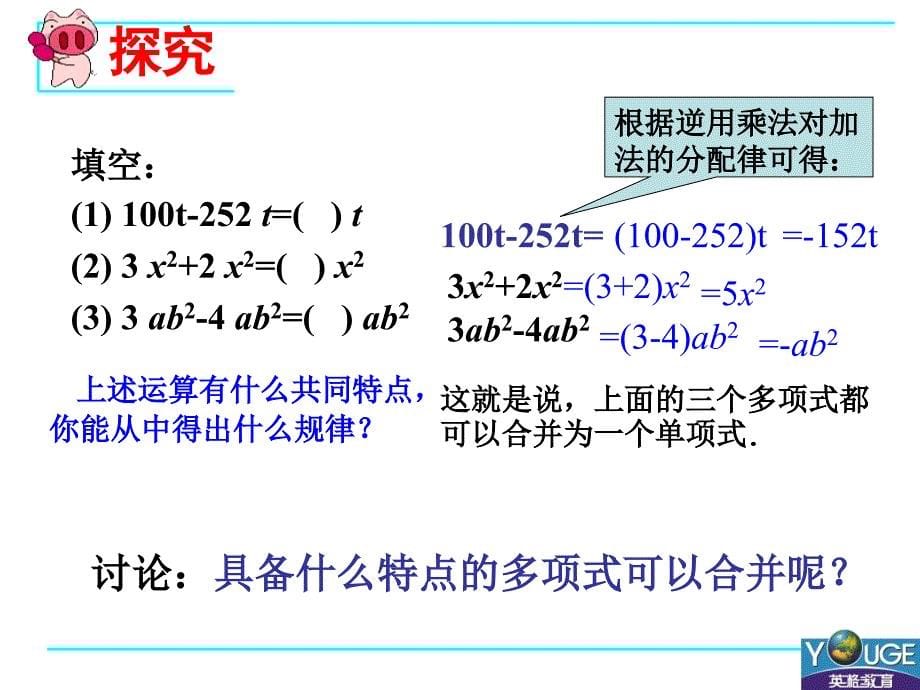 221整式的加减_第5页