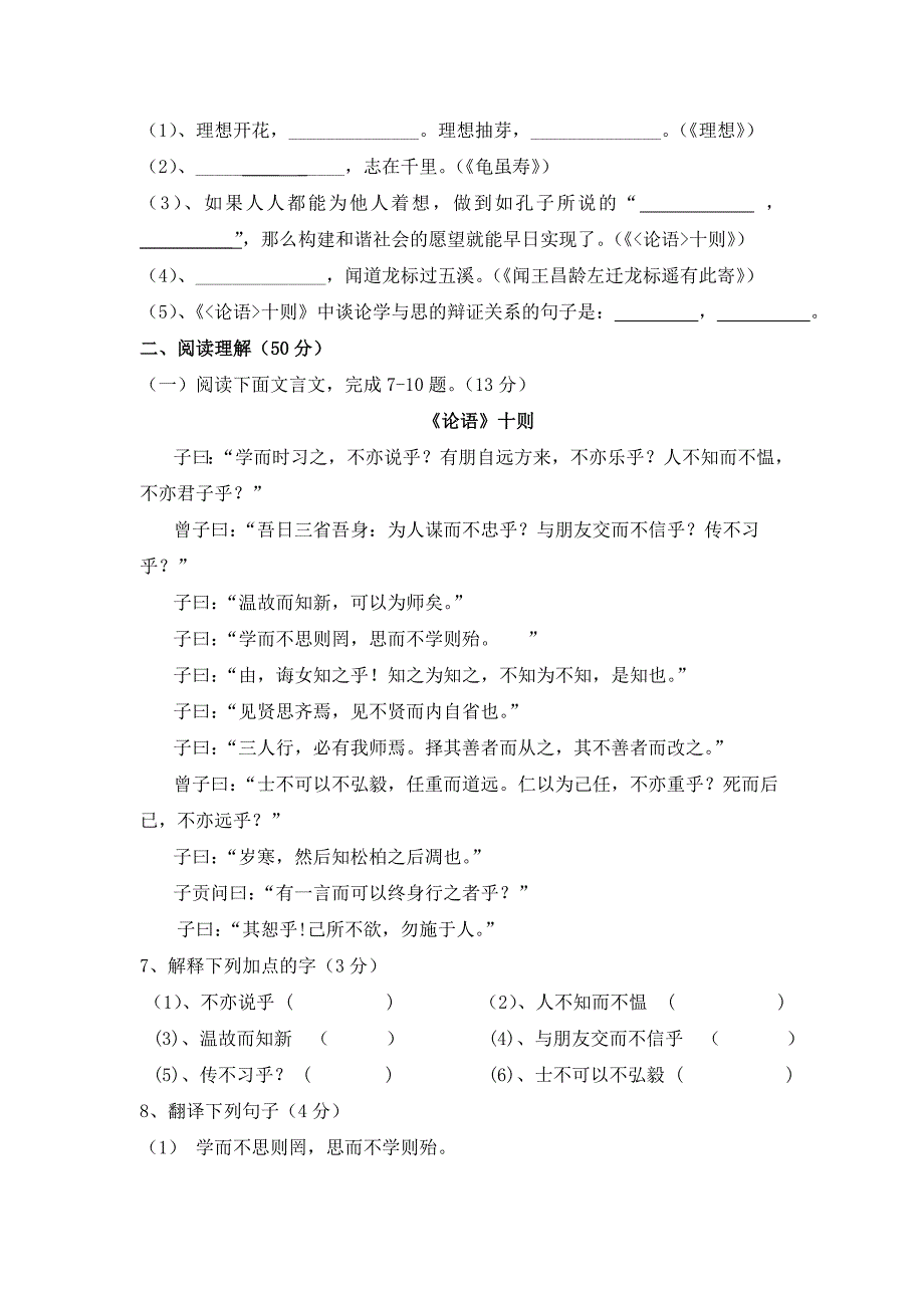 七年级语文上册第2单元检测题_第2页