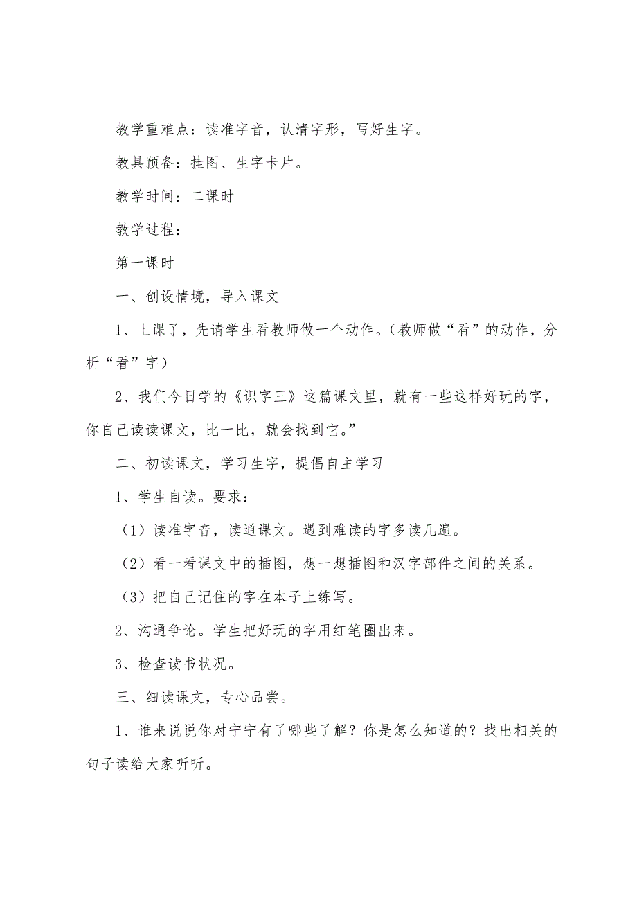 小学二年级语文《笔灶尖歪尾看》原文教案及教学反思.docx_第2页