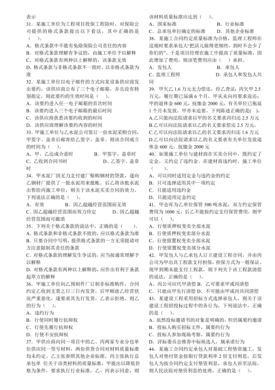 《建设工程法律法规及相关知识》模拟试题_第3页