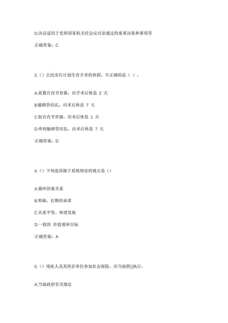 2023年重庆市万州区周家坝街道周家坝社区工作人员考试模拟题含答案_第2页