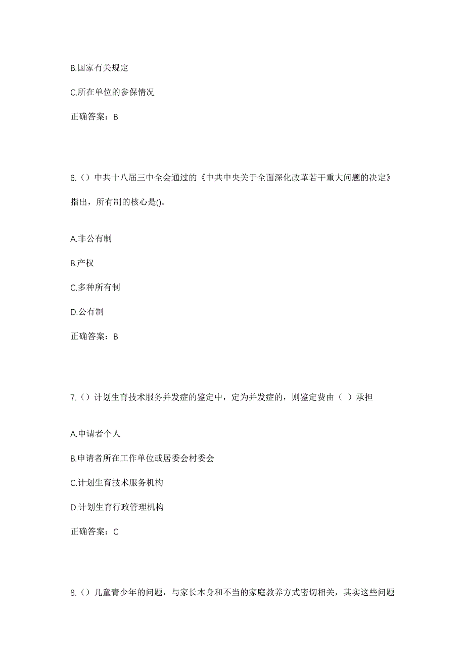 2023年重庆市万州区周家坝街道周家坝社区工作人员考试模拟题含答案_第3页