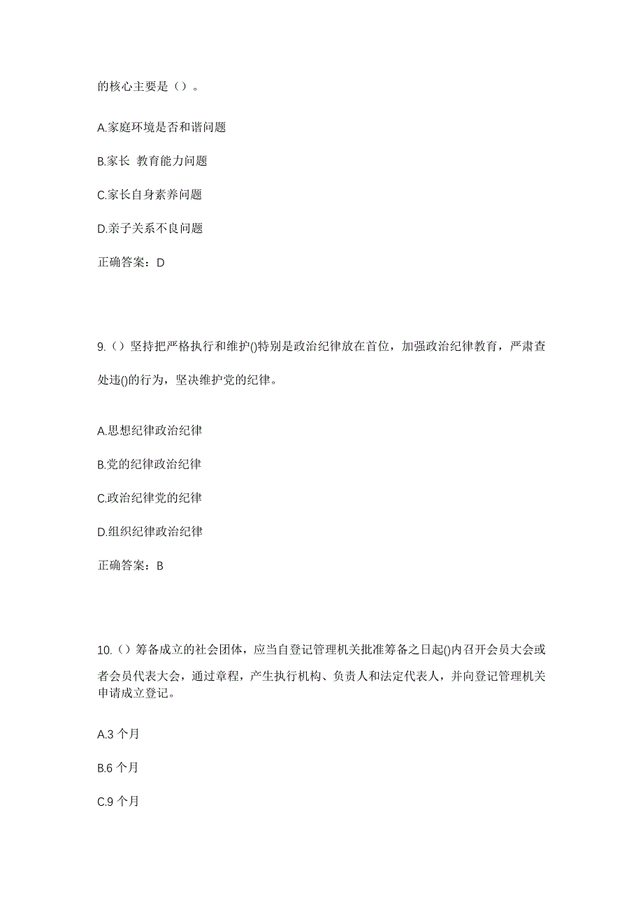 2023年重庆市万州区周家坝街道周家坝社区工作人员考试模拟题含答案_第4页