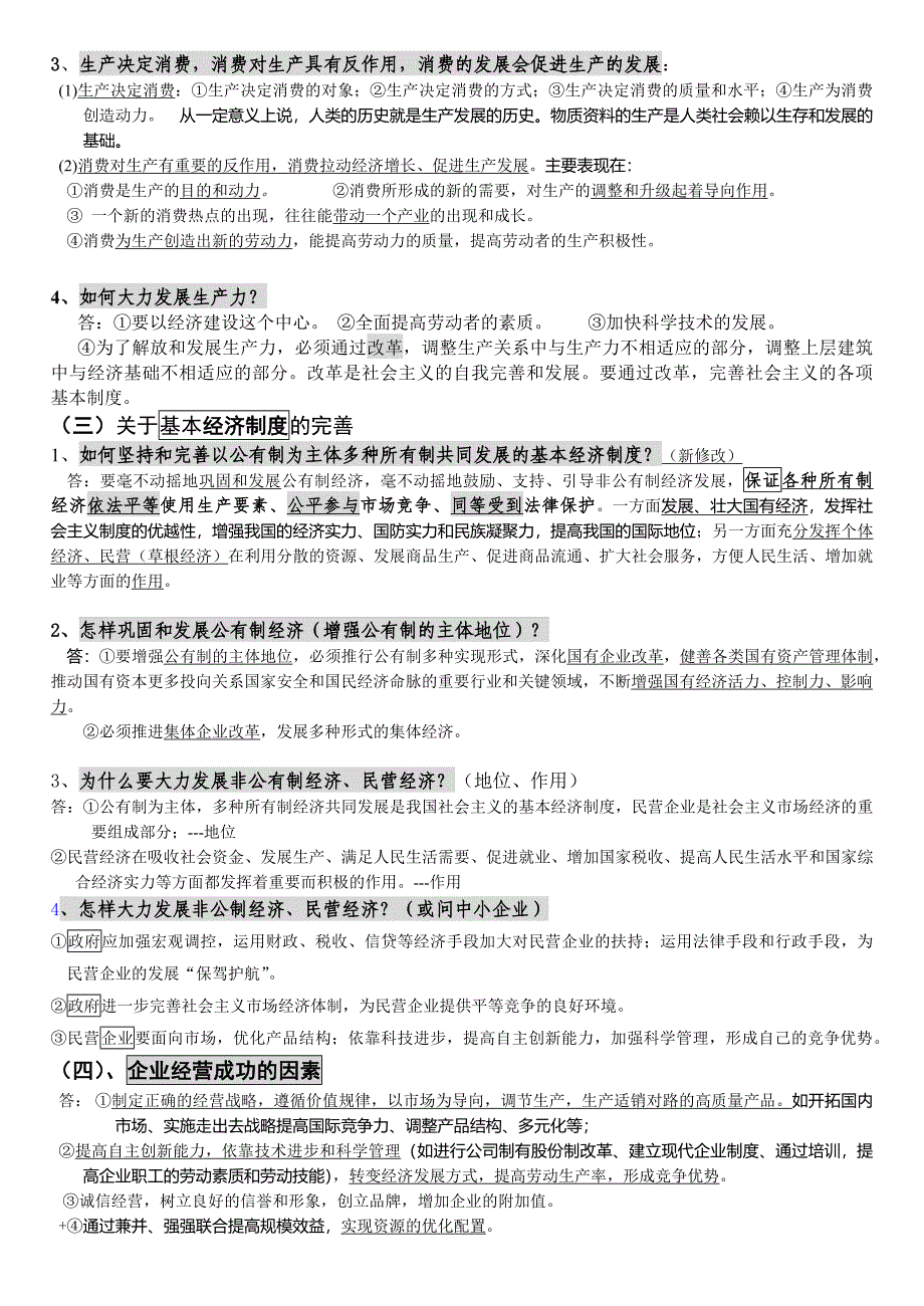 2014届高三上第一轮复习_《经济生活》主观题必备知识归纳(新)__20131018.docx_第2页