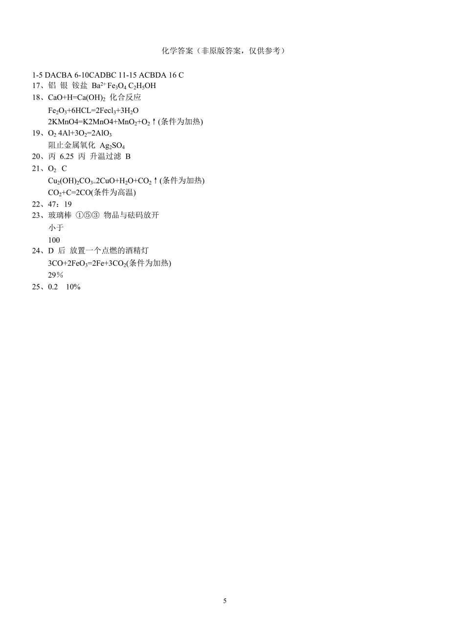 2015年重庆南开中学初2015级初三化学3月月考(手打版含答案)_第5页