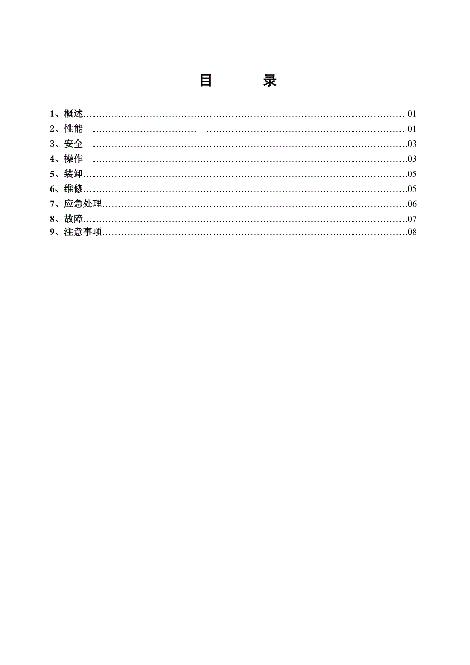 杜瓦罐使用说明书_第1页