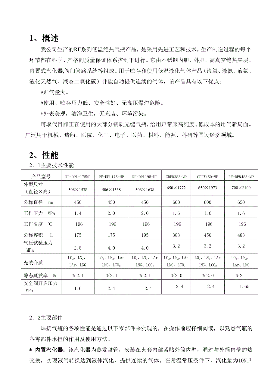 杜瓦罐使用说明书_第2页