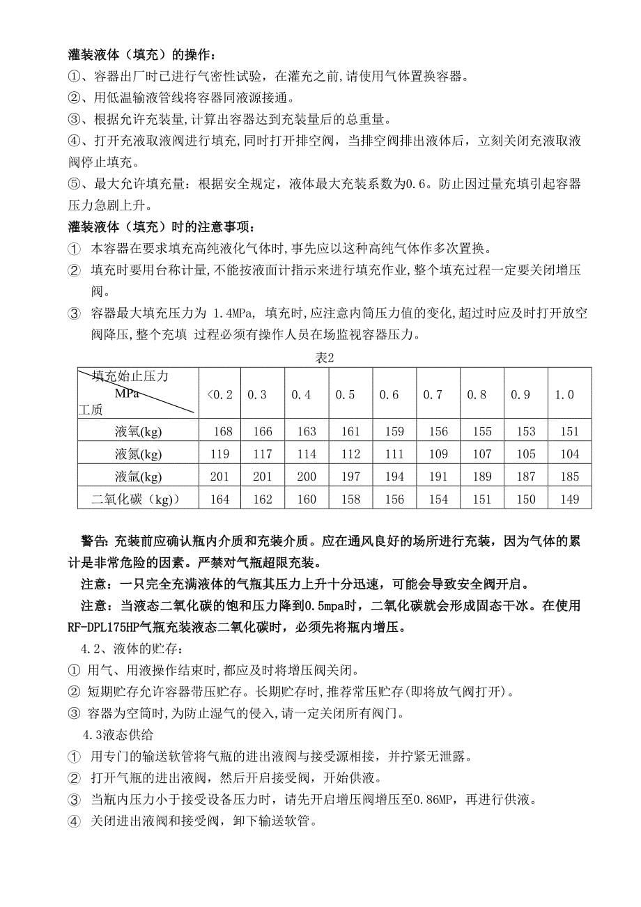 杜瓦罐使用说明书_第5页