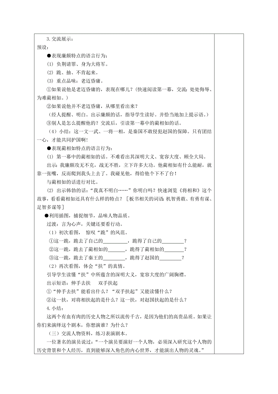 《负荆请罪》第二课时.docx_第3页