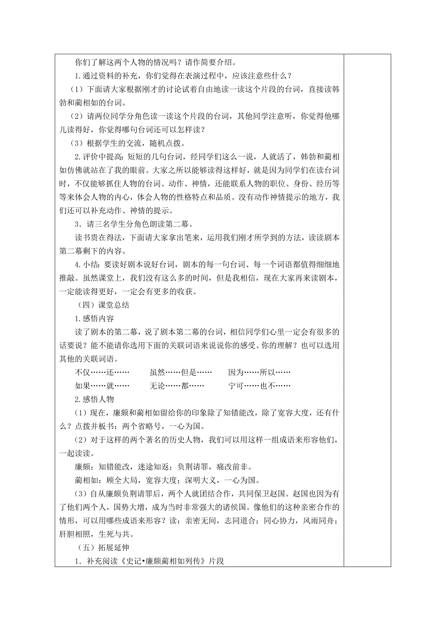 《负荆请罪》第二课时.docx_第4页