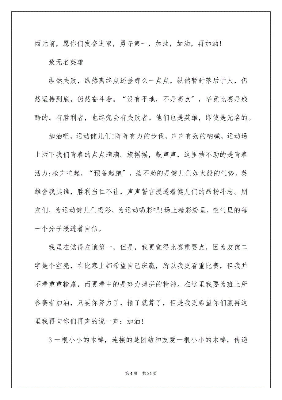 2023年高中运动会广播稿(汇编15篇).docx_第4页