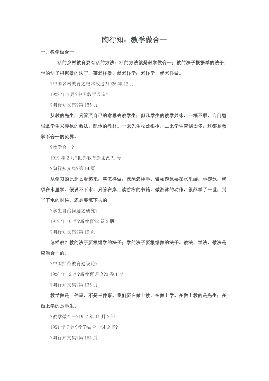 陶行知《教学做合一》理论选编_第1页
