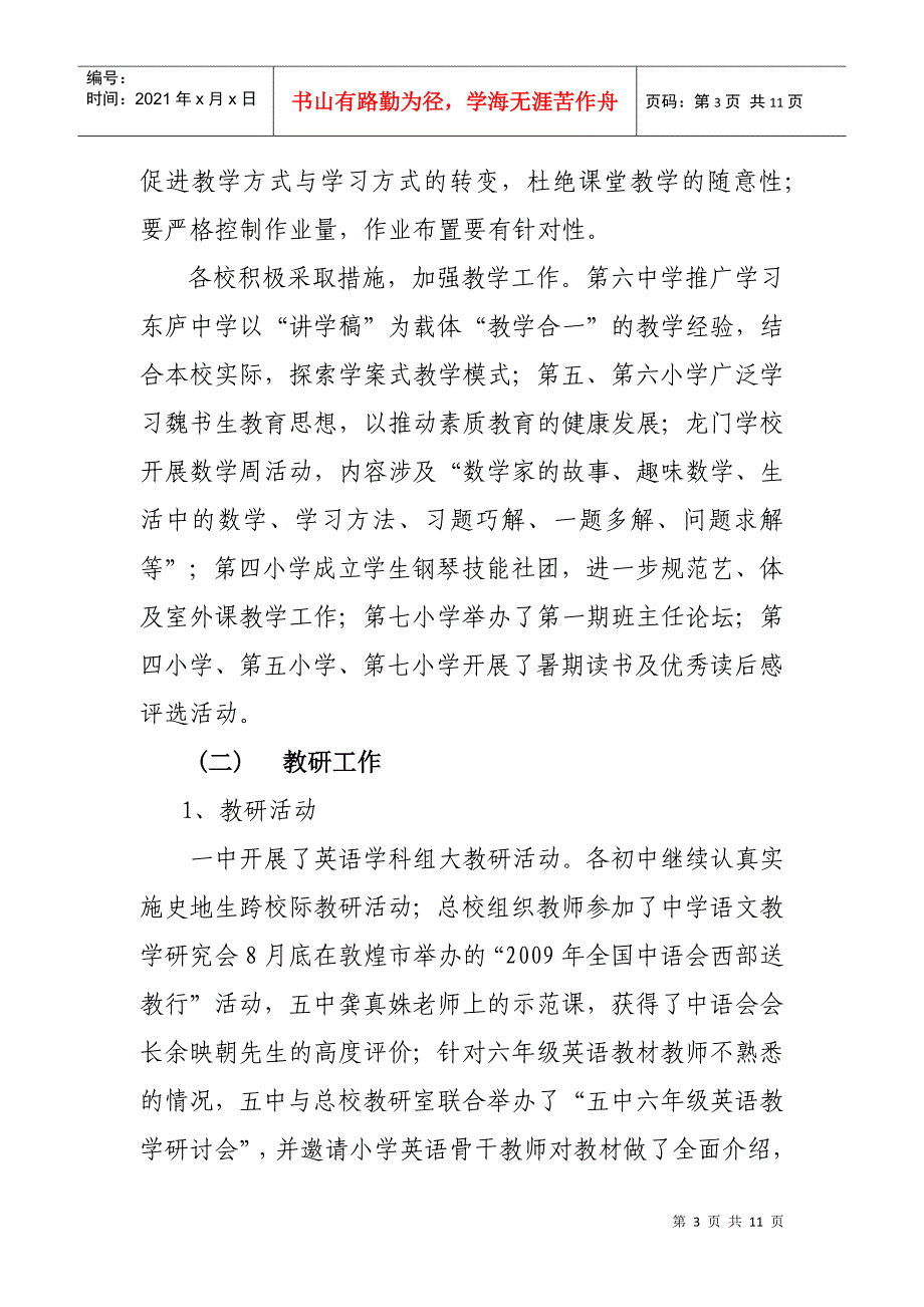 论中小学总校绩效管理考核情况通报_第3页